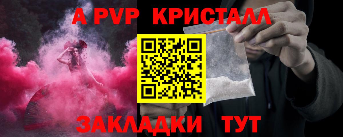 А ПВП VHQ Новошахтинск