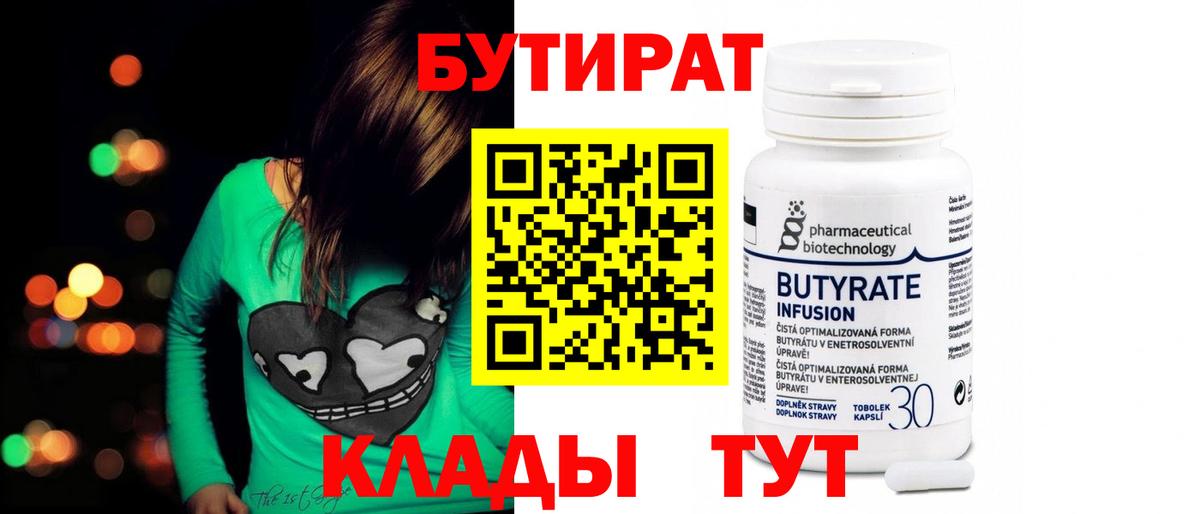БУТИРАТ 99%  Вход с VPN  Новошахтинск 