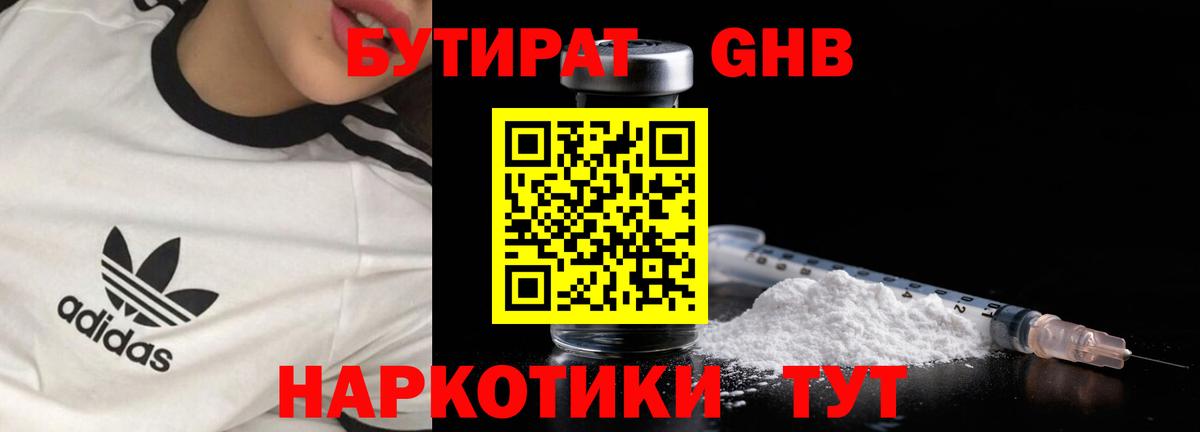 Бутират GHB Новошахтинск