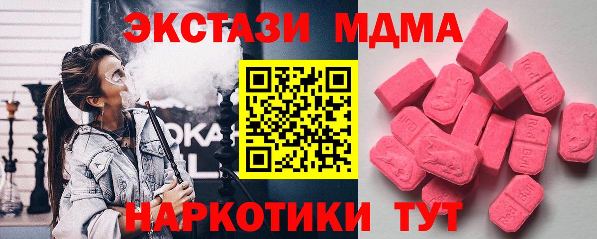 Новошахтинск  Экстази 280 MDMA  Экстази  Экстази 300 mg  Вход с VPN 
