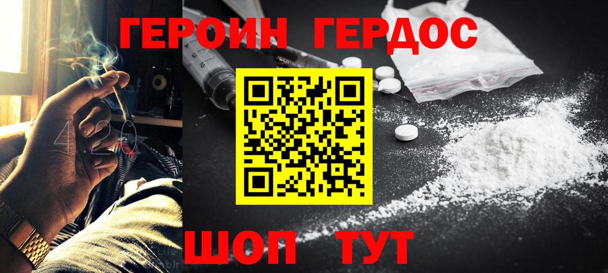 Героин белый Новошахтинск