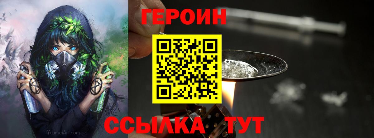 Героин герыч  Вход с VPN  Новошахтинск 