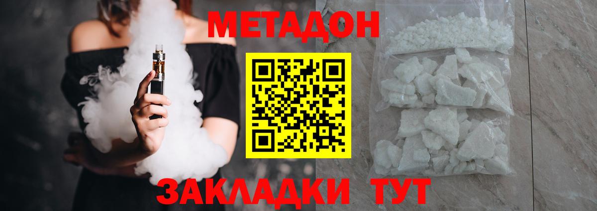 Новошахтинск  Метадон кристалл  это состав  МЕТАДОН methadone  Вход с VPN 